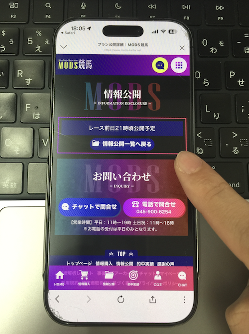 モッズ競馬の無料予想の確認方法