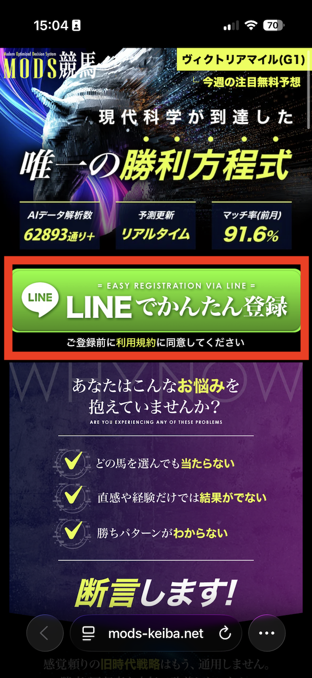 モッズ競馬の登録手順①