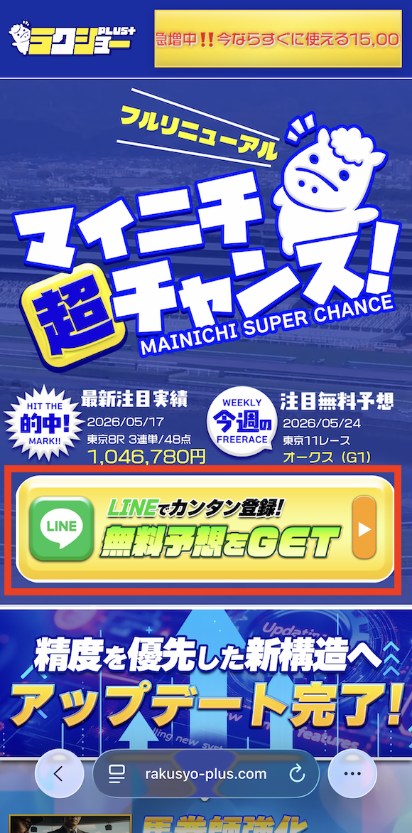 ラクショープラスの登録の手順①