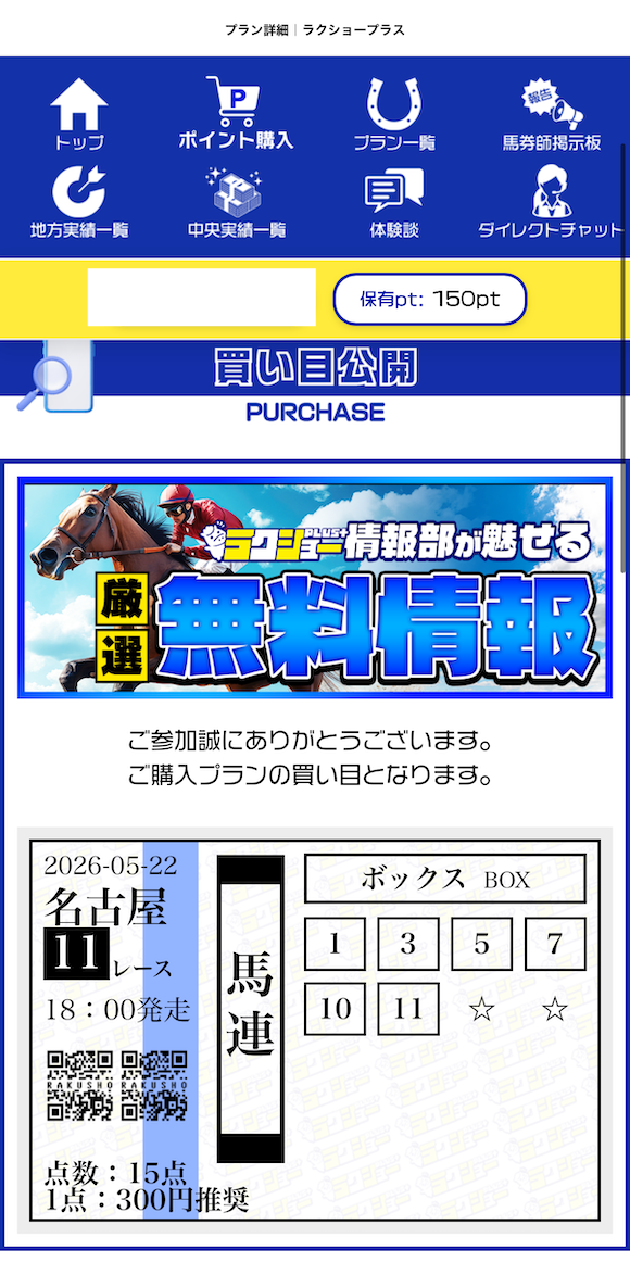 ラクショープラスの無料予想の受け取り方STEP④