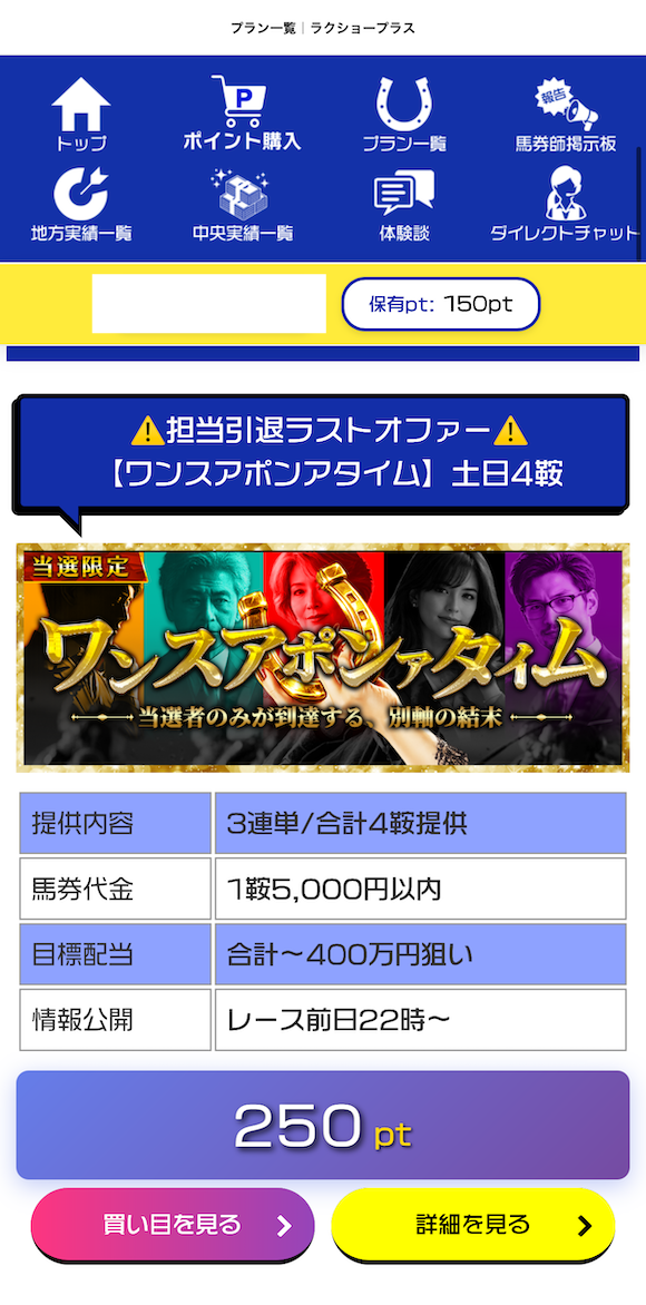 ラクショープラスの有料予想の受け取り方STEP②