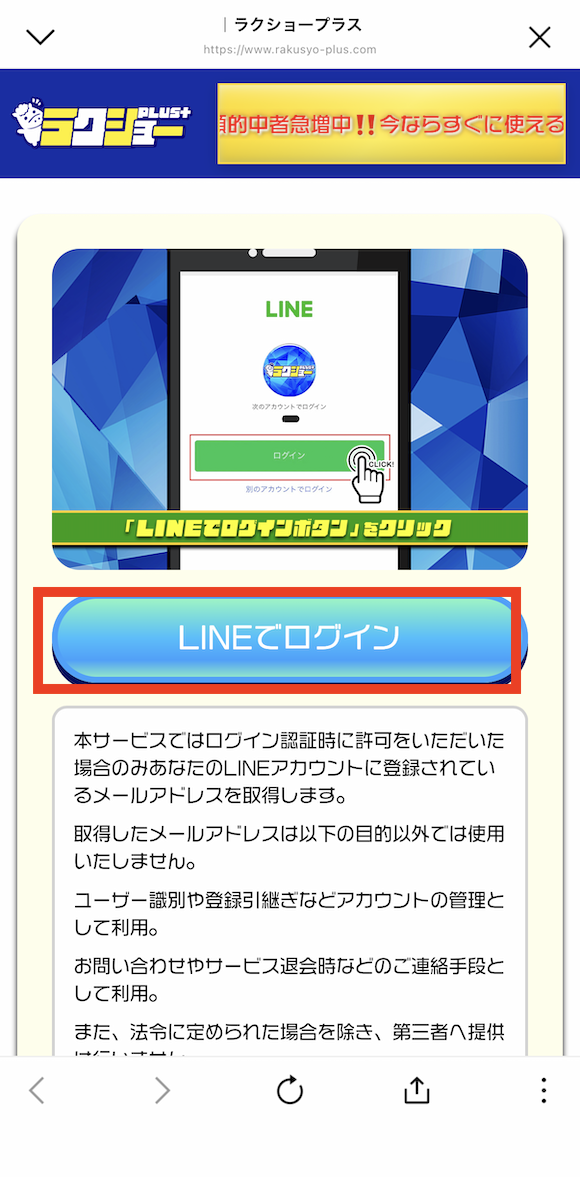 ラクショープラスの登録の手順④