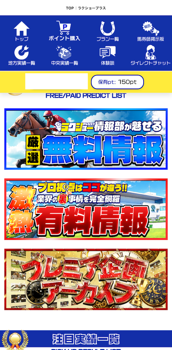 ラクショープラスの無料予想の受け取り方STEP②