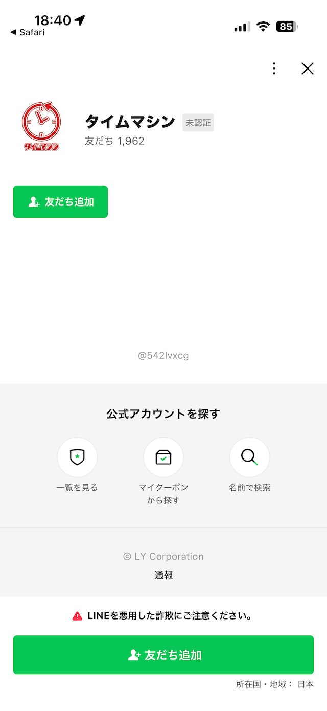 タイムマシンへの登録STEP③