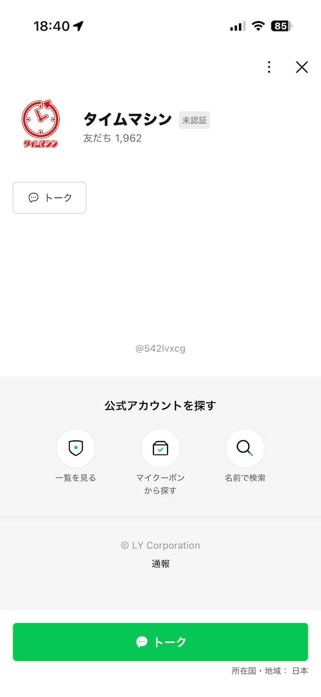 タイムマシンへの登録STEP④