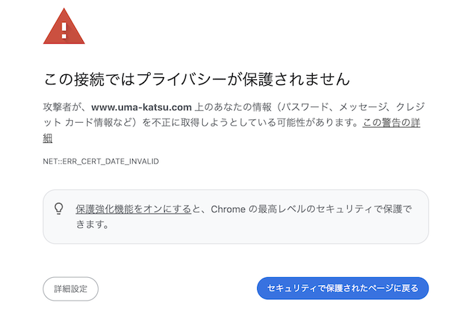 ウマぎゃるの公式サイトにアクセスできないことを示す画像