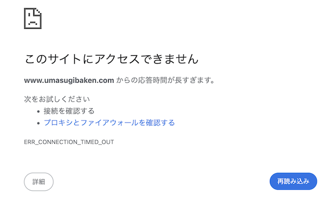 競馬サンシャインの公式サイトにアクセスできないことを示す画像