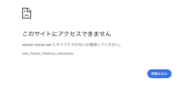 winnerの公式サイトにアクセスできないことを示す画像