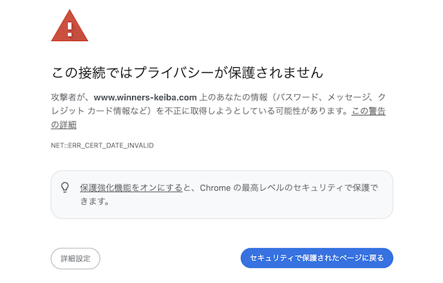 競馬365の公式サイトにアクセスできないことを示す画像