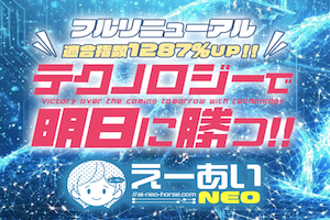えーあいNEO
