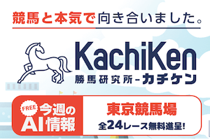 カチケン