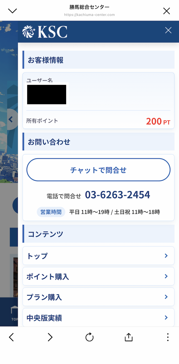 勝馬総合センター登録特典の受け取り方②