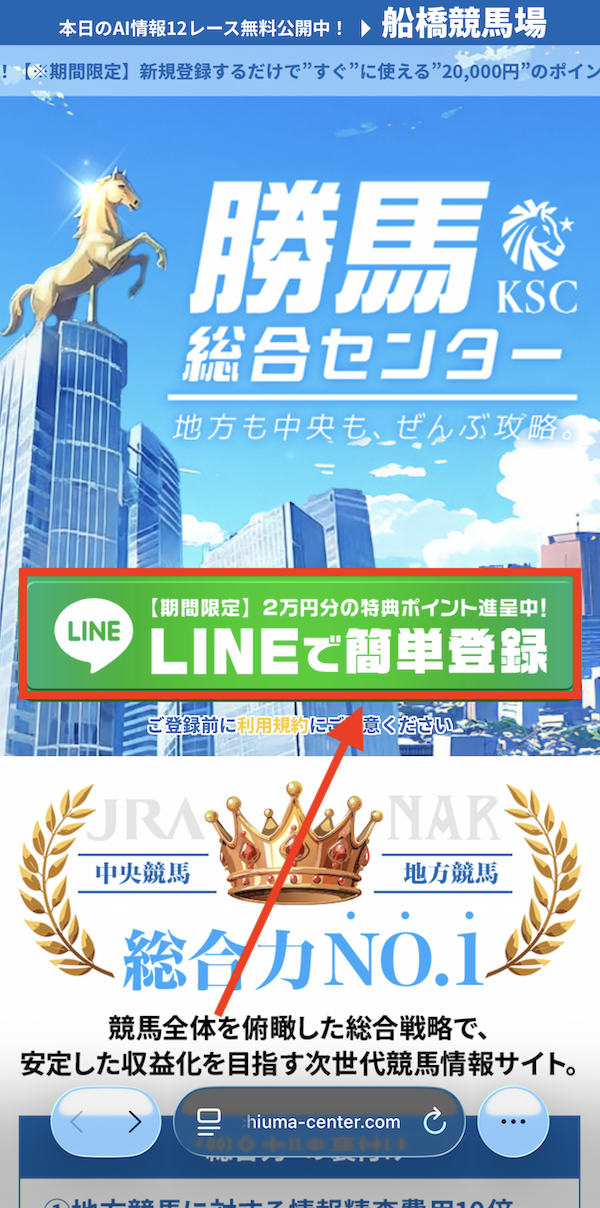 勝馬総合センターへの登録手順①