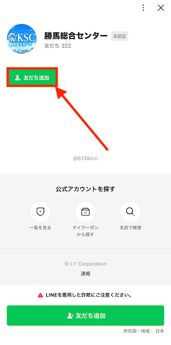 勝馬総合センターへの登録手順③