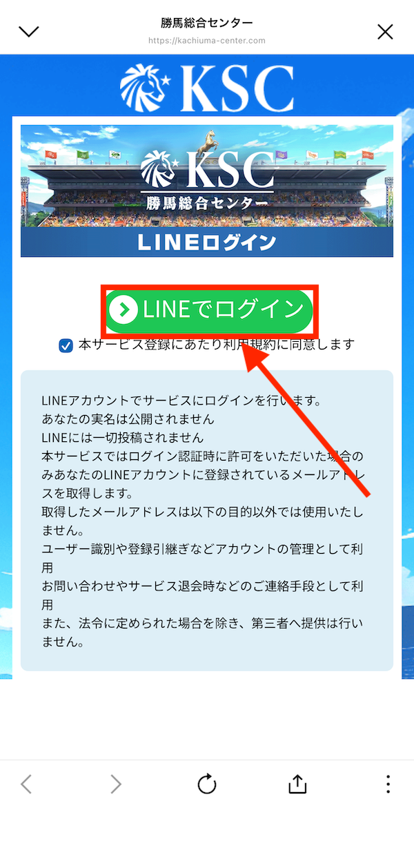 勝馬総合センターへの登録手順⑤