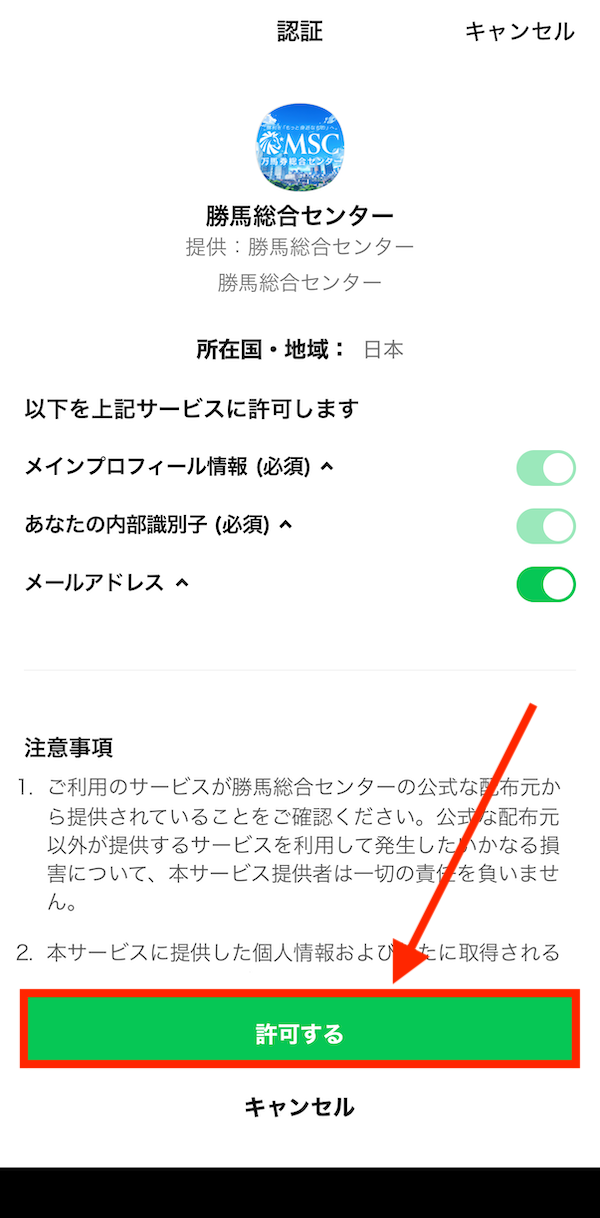 勝馬総合センターへの登録手順⑥