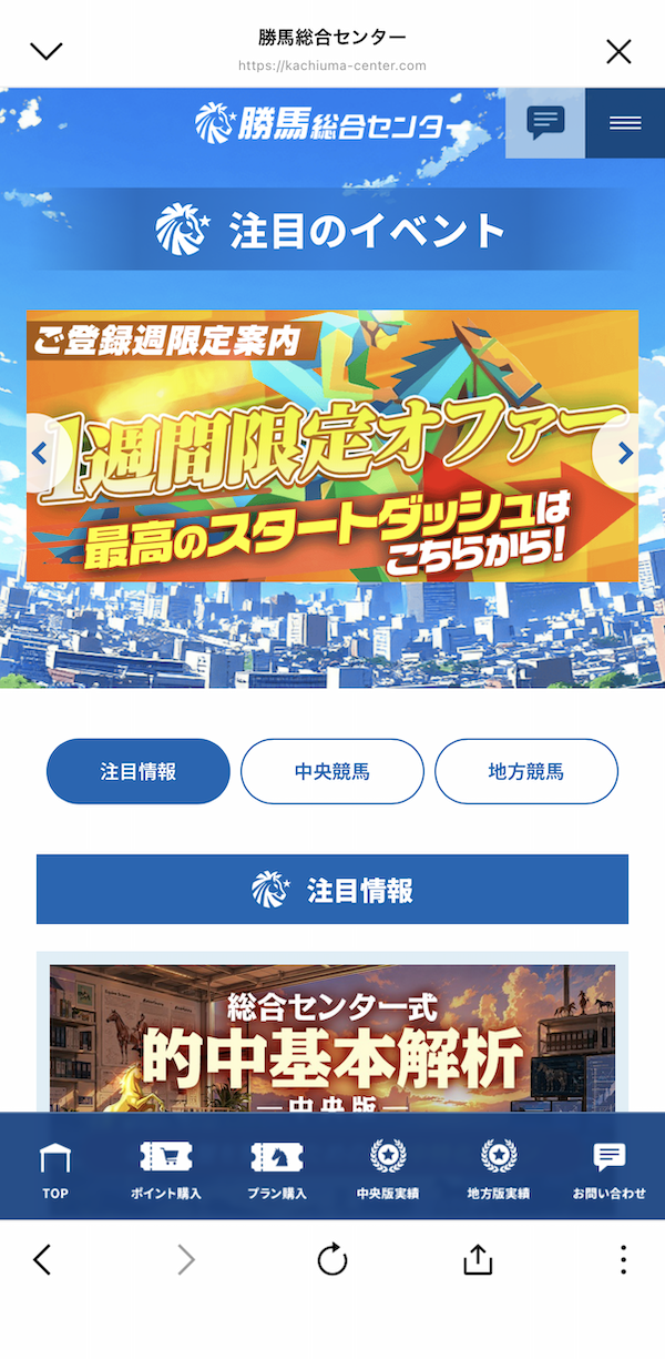 勝馬総合センターへの登録手順⑦
