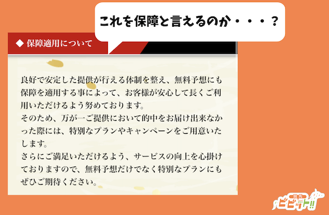 暁の保障について