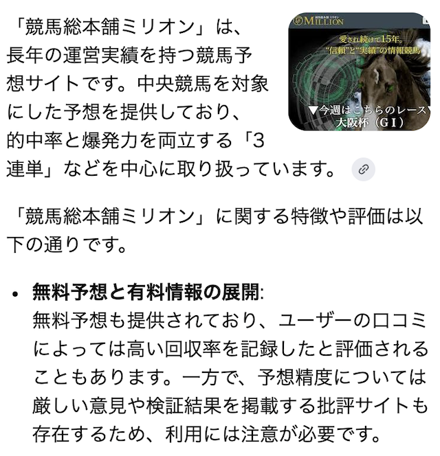 競馬総本舗ミリオンの事前調査結果