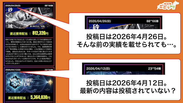 mods競馬の悪い点3：実績が更新されていない