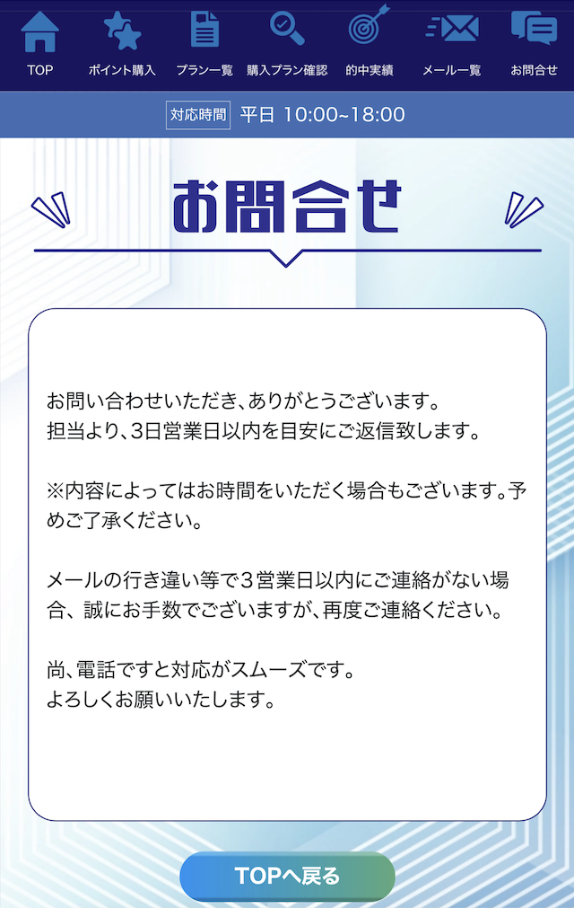 ホーステックという競馬予想サイトの悪徳した判断したポイント