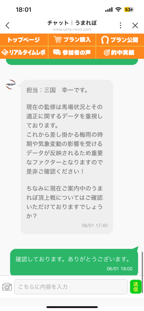 umarevo-toiawase