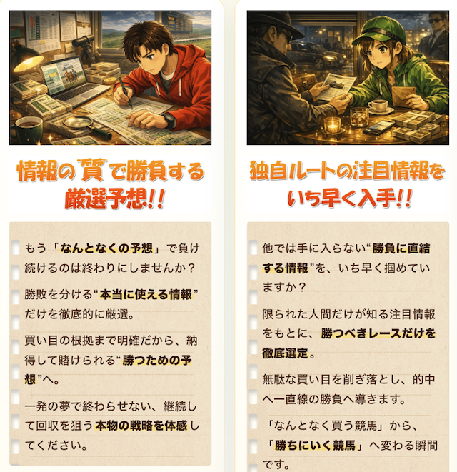 うま遊勝の特徴