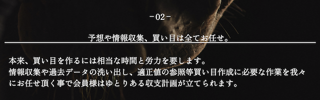 マイルスという競馬サイトの悪徳と判断したポイント