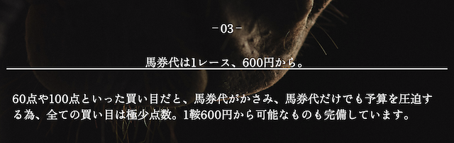 マイルスという競馬サイトの悪徳と判断したポイント