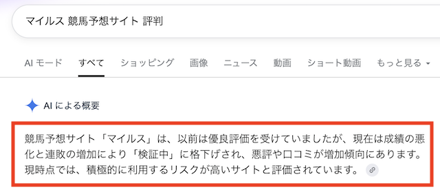 マイルスという競馬予想サイトの評判