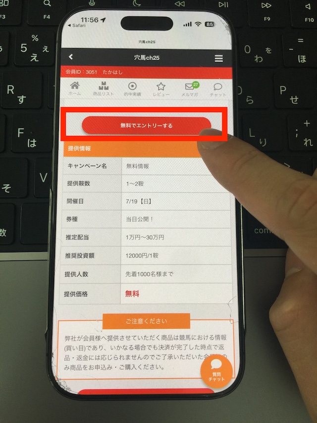穴馬ch25の無料予想の受け取り手順②