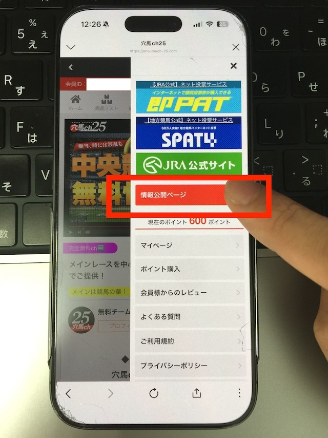 穴馬ch25の無料予想の受け取り手順③