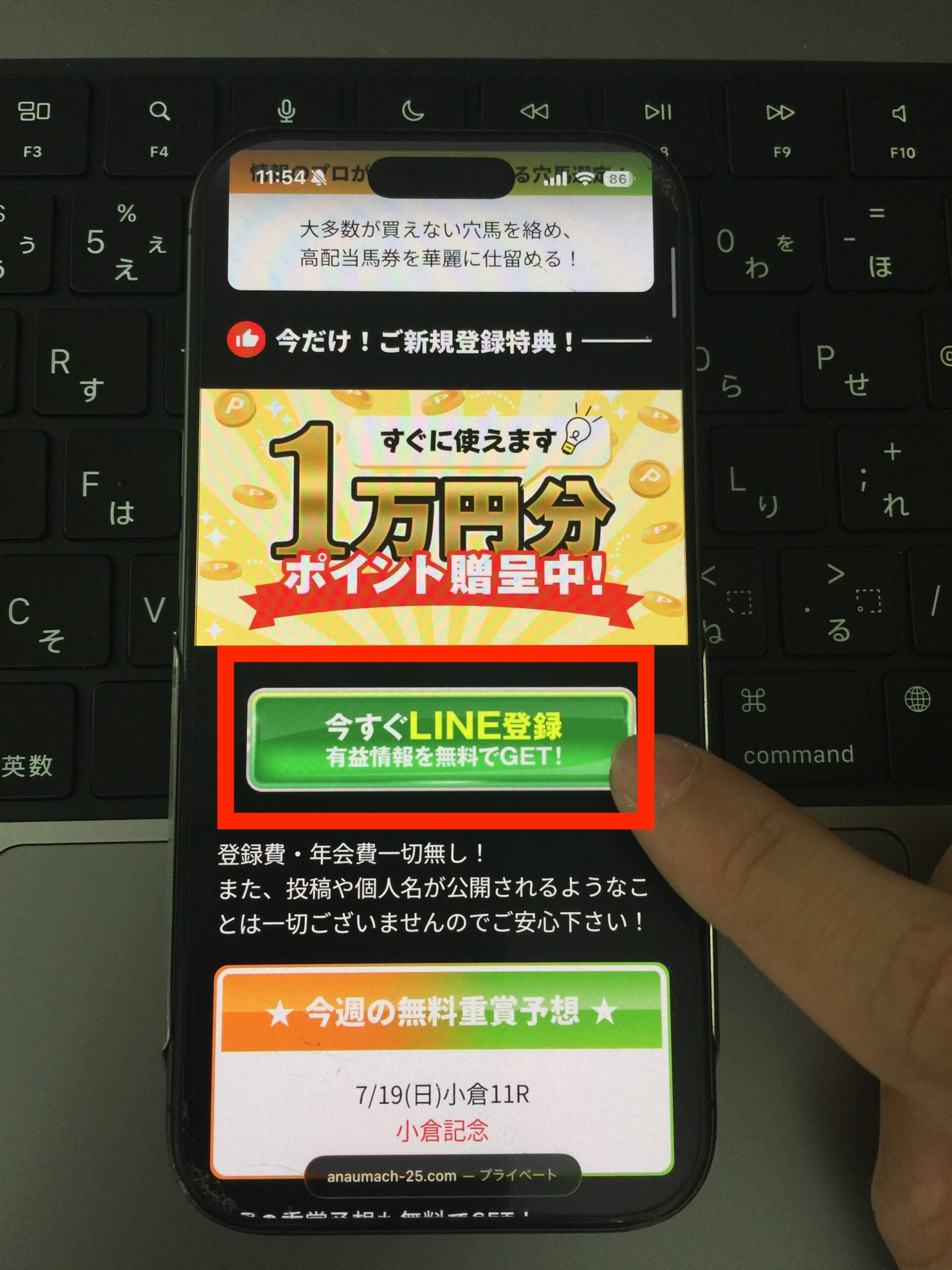 穴馬ch25への登録手順①