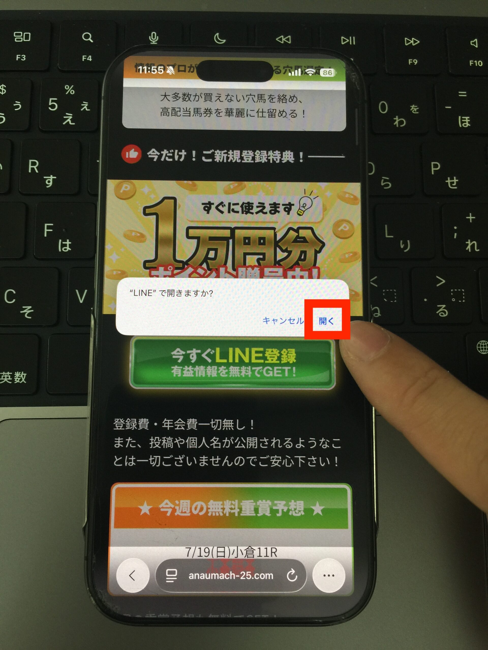 穴馬ch25への登録手順②