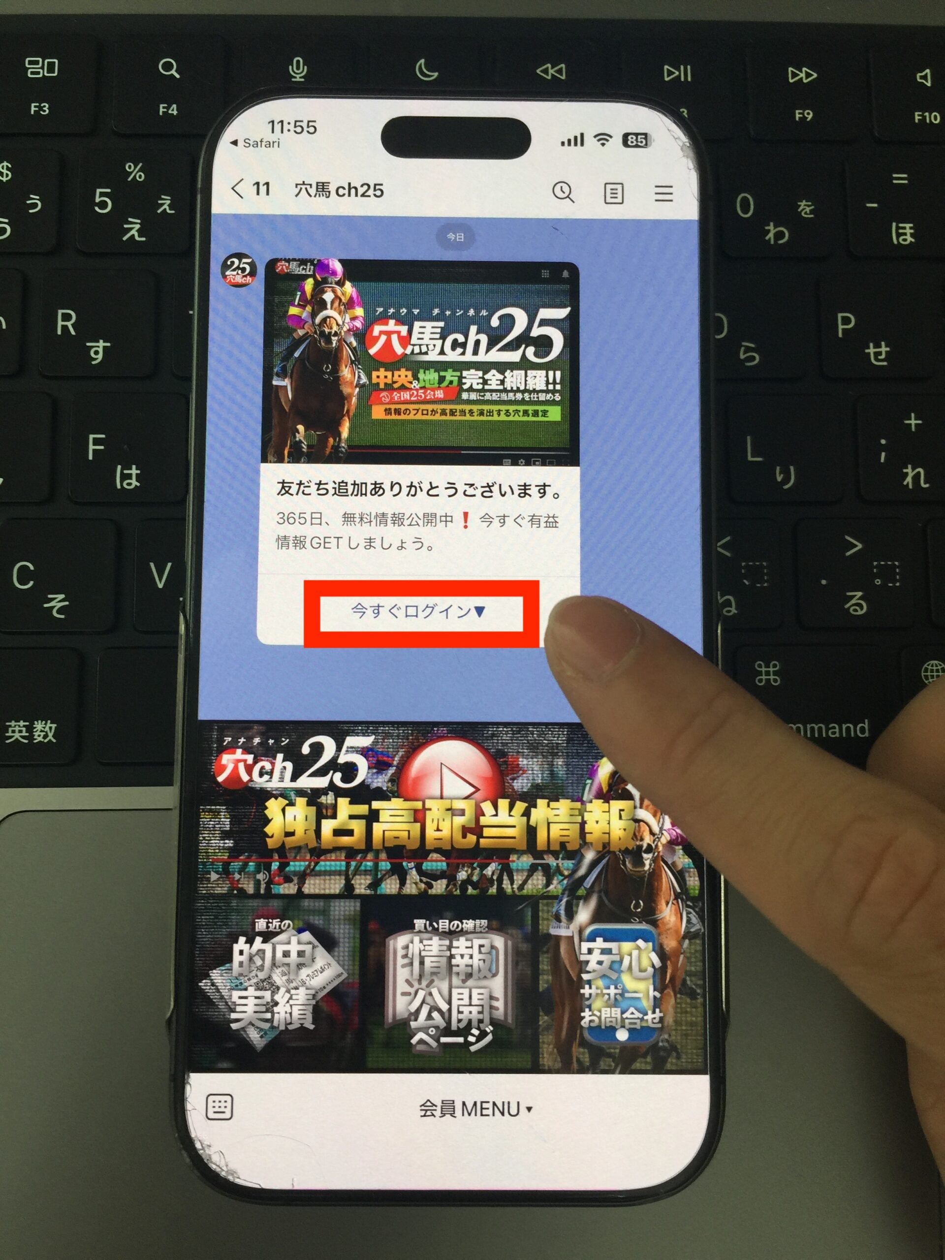穴馬ch25への登録手順③
