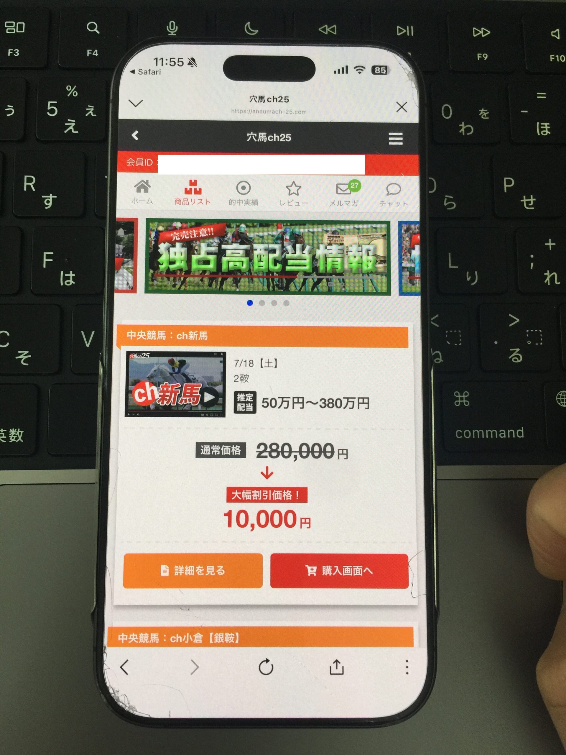 穴馬ch25への登録手順④