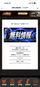 バクガチの無料予想の買い目