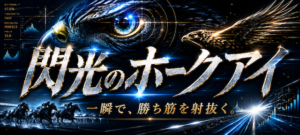 バクガチの有料予想1つ目