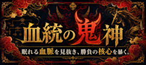 バクガチの有料予想2つ目