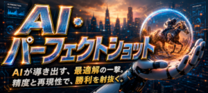 バクガチの有料予想3つ目