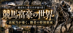 バクガチの有料予想7つ目