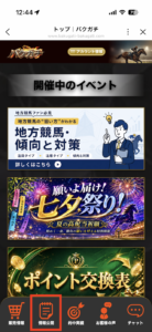 バクガチの無料予想の見方1