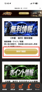 バクガチの無料予想の見方2