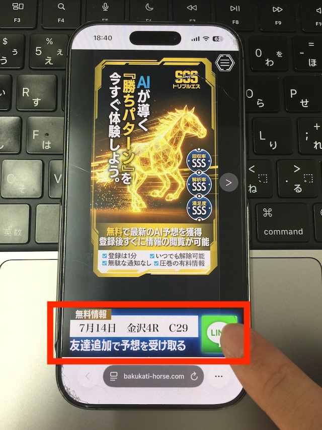 トリプルエスへの登録手順①