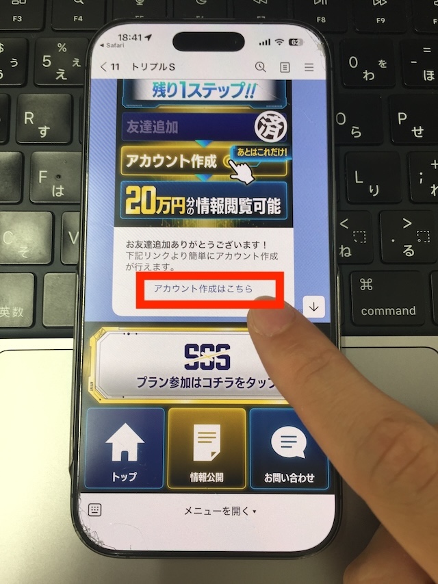トリプルエスへの登録手順⑤