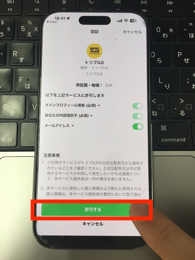 トリプルエスへの登録手順⑦