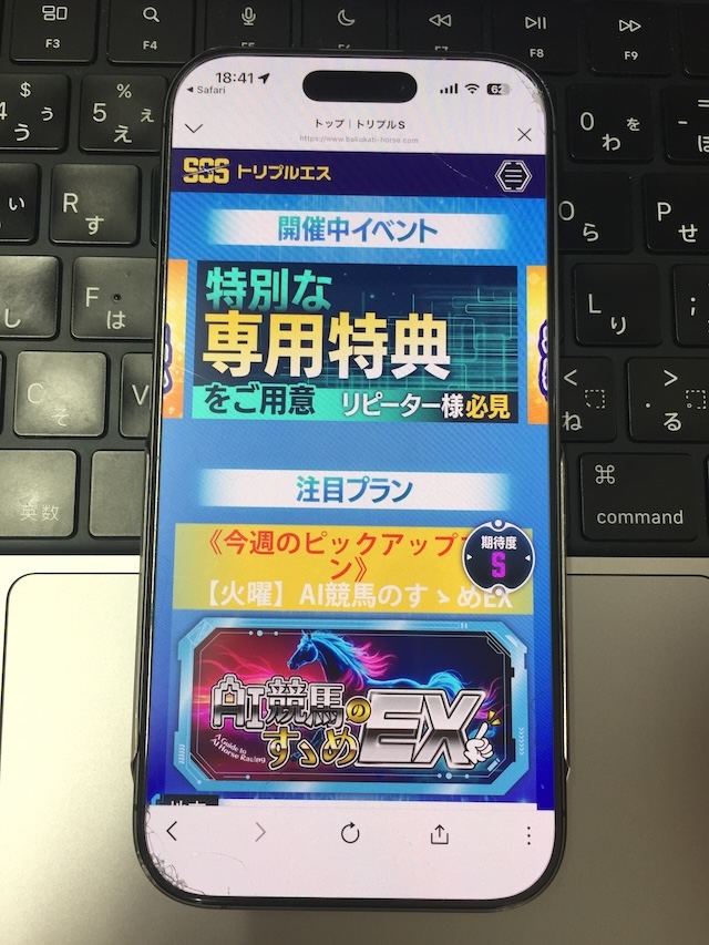トリプルエスへの登録手順⑨