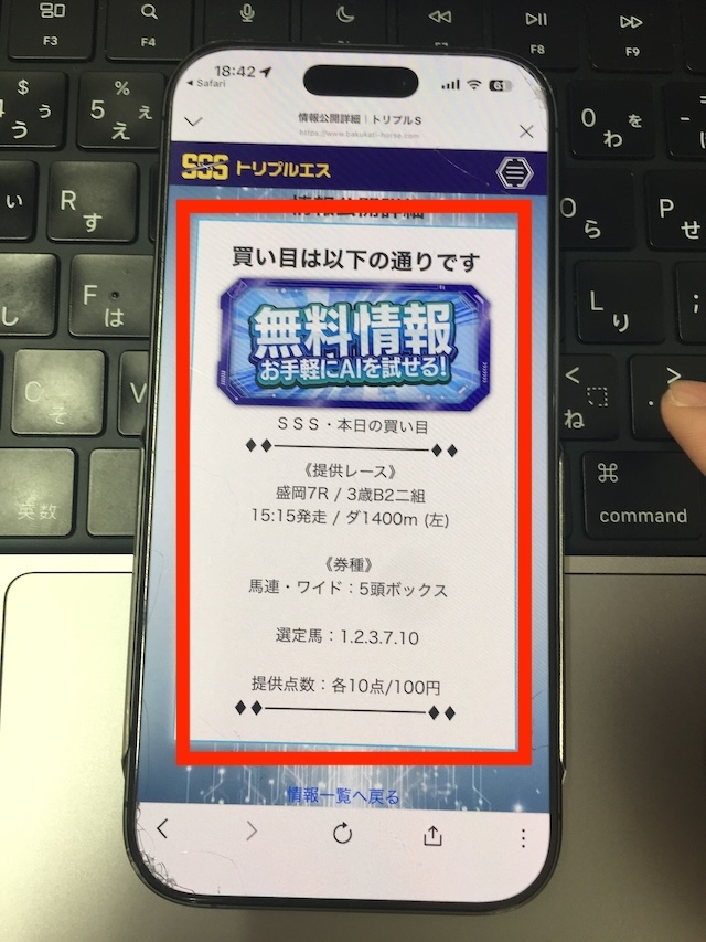 トリプルエスの無料予想の受け取り手順④