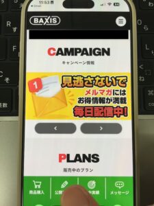 バクシスの予想受取手順①