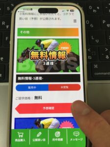 バクシスの予想受取手順②